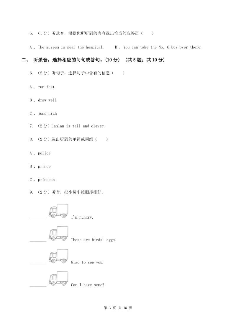 人教版2019-2020学年六年级下学期英语教学质量监测期中测试试卷（暂无听力原文）D卷.doc_第3页