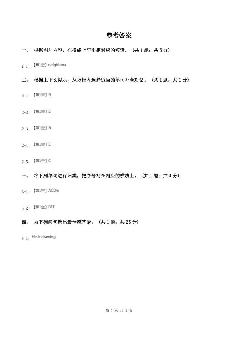 人教版（PEP）小学英语五年级下册Units 1-2期末总复习（I）卷.doc_第3页