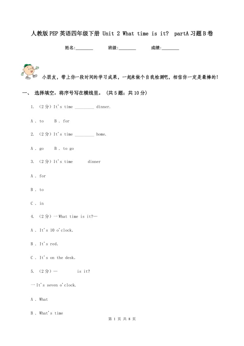 人教版PEP英语四年级下册 Unit 2 What time is it_ partA习题B卷.doc_第1页