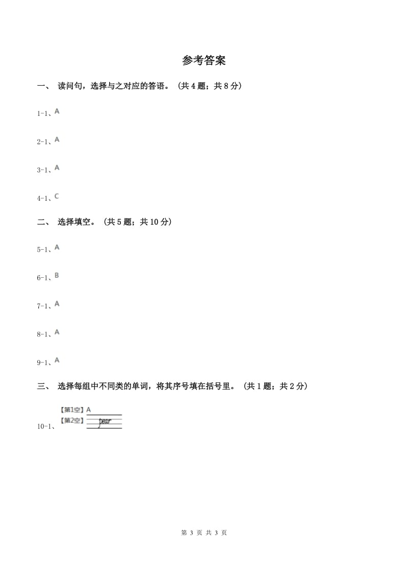 人教版（PEP）小学英语三年级下册 Unit 5 Do you like pears Part C 同步测试（一）A卷.doc_第3页