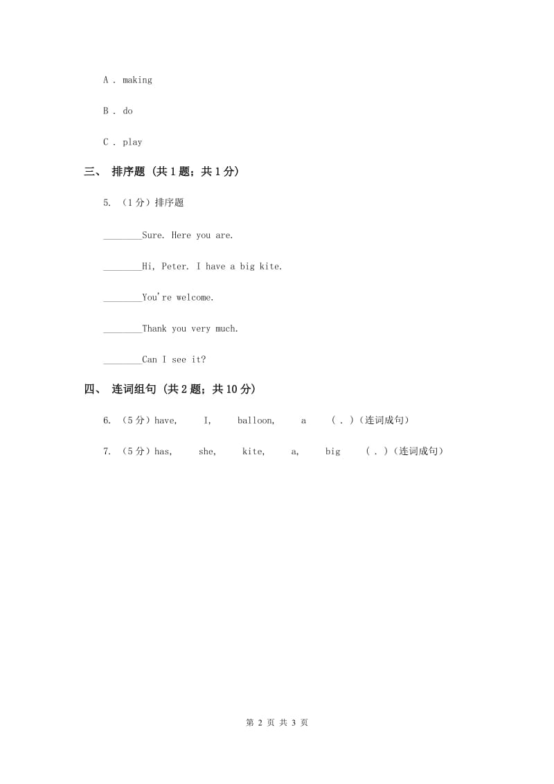 人教精通版（三起点）小学英语三年级上册Unit 4 I have a ballLesson 20 同步练习2A卷.doc_第2页