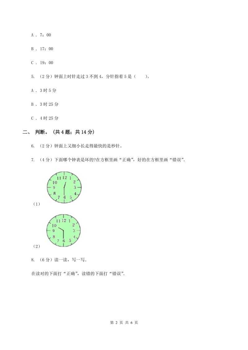 苏教版2.2 认识几时几分 同步练习 D卷.doc_第2页