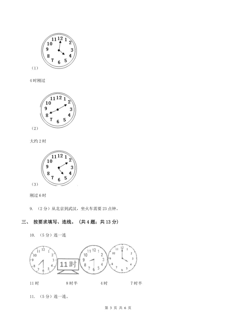 苏教版2.2 认识几时几分 同步练习 D卷.doc_第3页