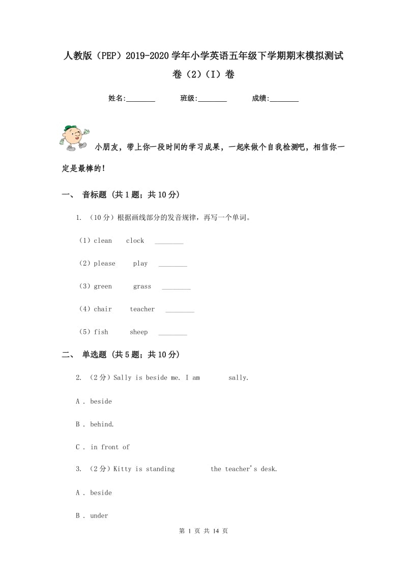 人教版（PEP）2019-2020学年小学英语五年级下学期期末模拟测试卷（2）（I）卷.doc_第1页