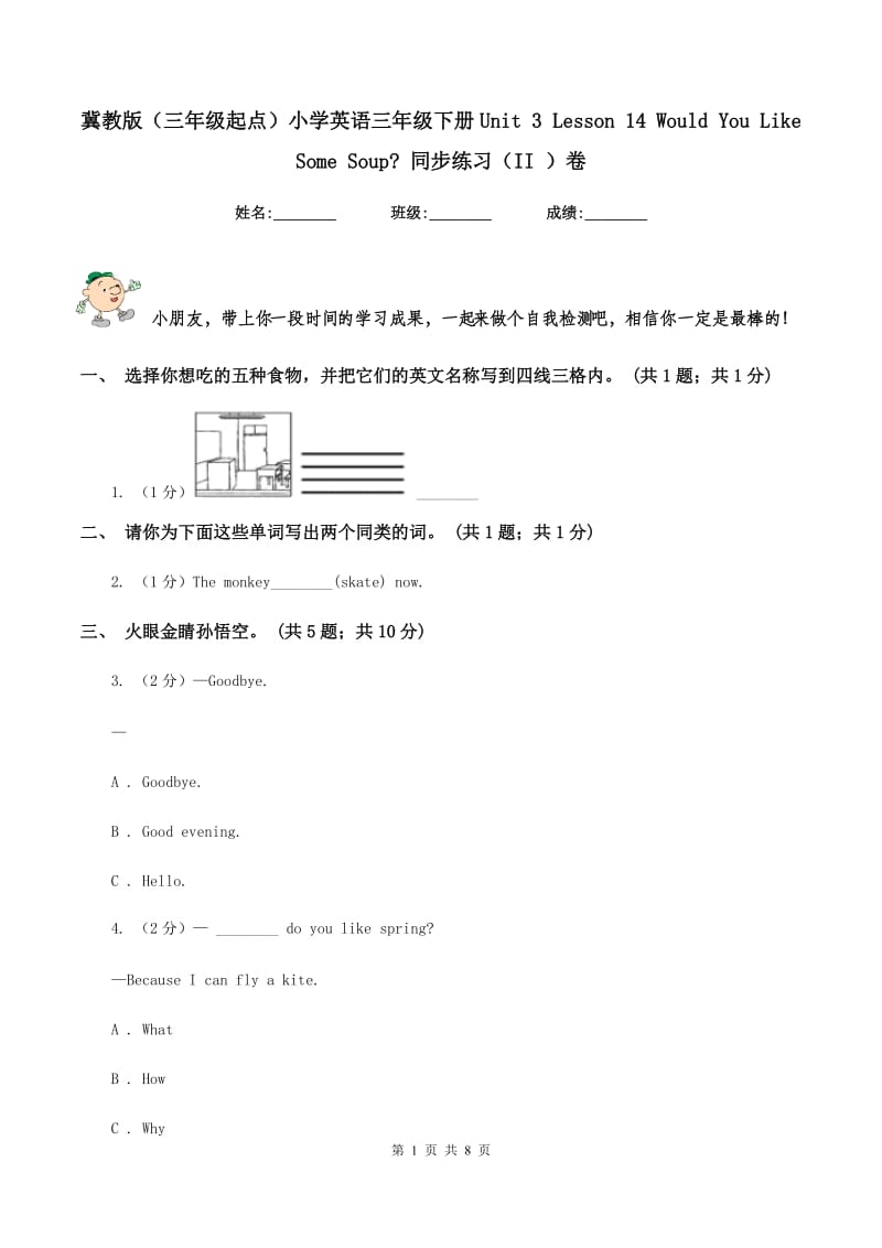 冀教版（三年级起点）小学英语三年级下册Unit 3 Lesson 14 Would You Like Some Soup_ 同步练习（II ）卷.doc_第1页