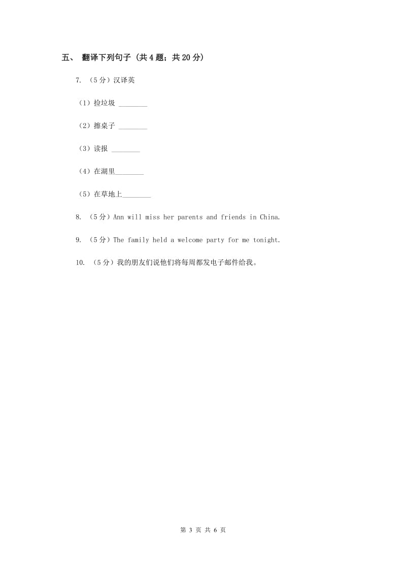 人教版（新起点）小学英语六年级下册Unit 1 Visiting Canada Lesson 1同步练习.doc_第3页