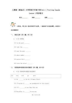 人教版（新起點(diǎn)）小學(xué)英語六年級下冊Unit 1 Visiting Canada Lesson 1同步練習(xí).doc