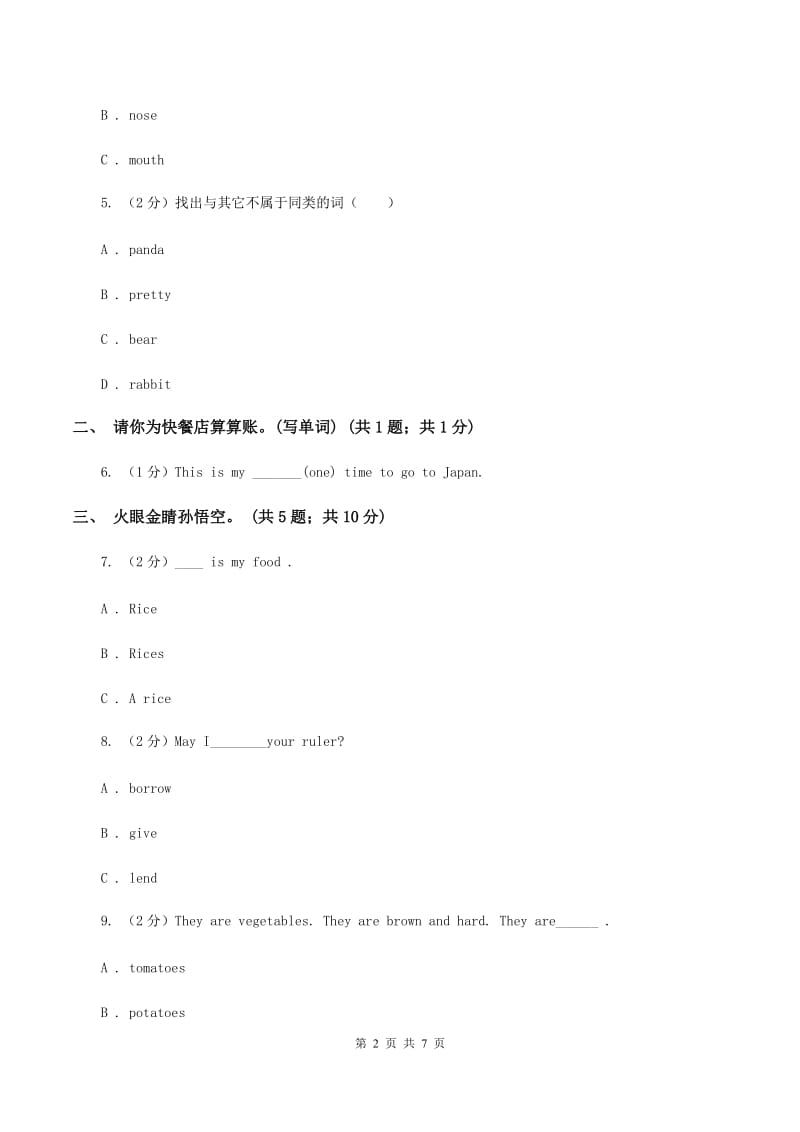 冀教版（三年级起点）小学英语三年级下册Unit 4 Lesson 21 In the Restaurant 同步练习（I）卷.doc_第2页