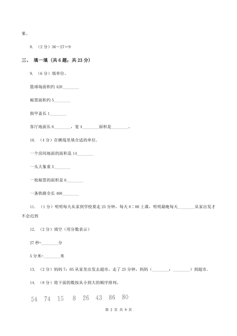 江西版2019-2020学年三年级上学期数学期中考试试卷（I）卷.doc_第2页