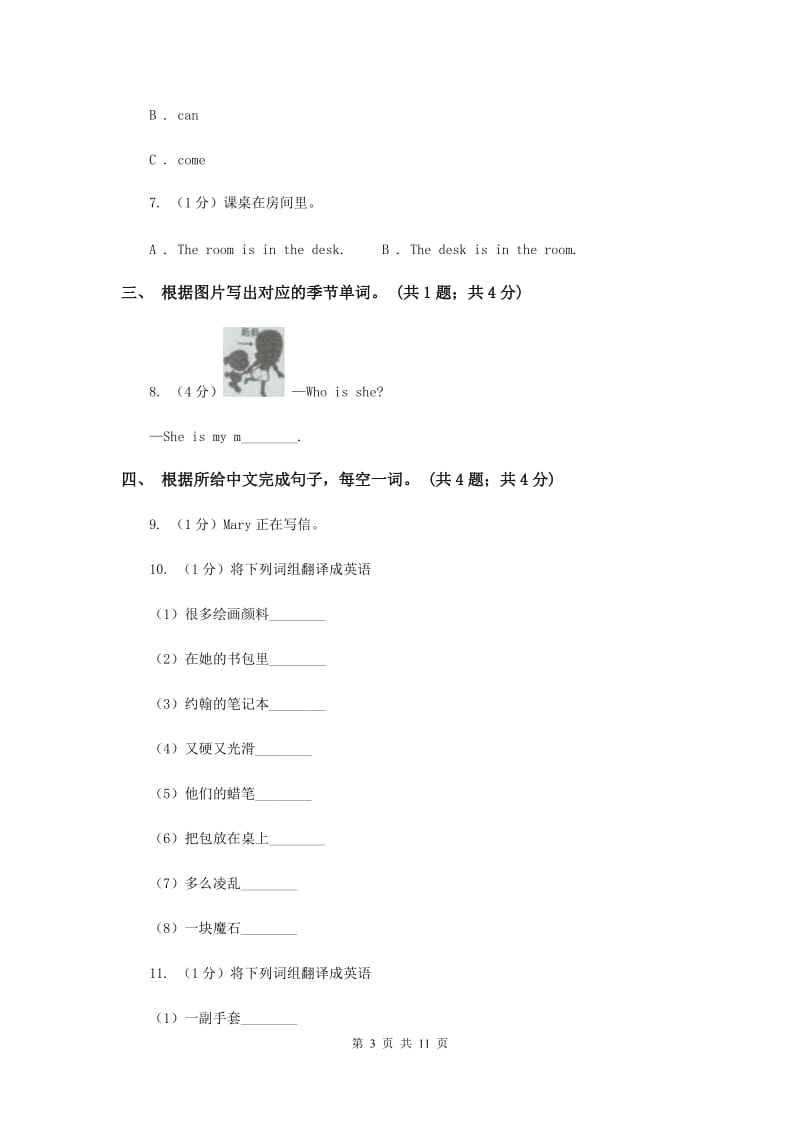 人教版（PEP）2019-2020学年小学英语五年级下册Recycle 1课时练习B卷.doc_第3页