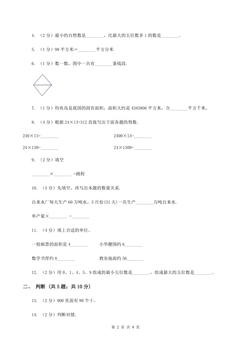 沪教版2019-2020学年四年级上学期数学期中考试试卷（I）卷.doc_第2页