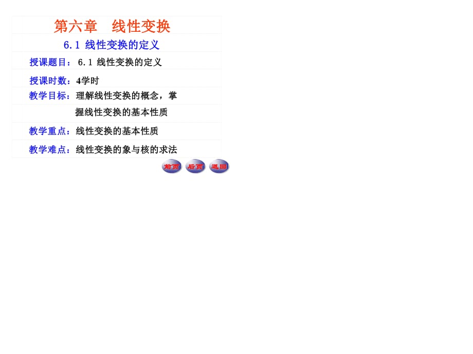 线性变换的定义课件.ppt_第1页