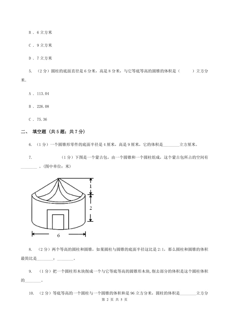 苏教版2.3求圆锥体积 同步练习 C卷.doc_第2页