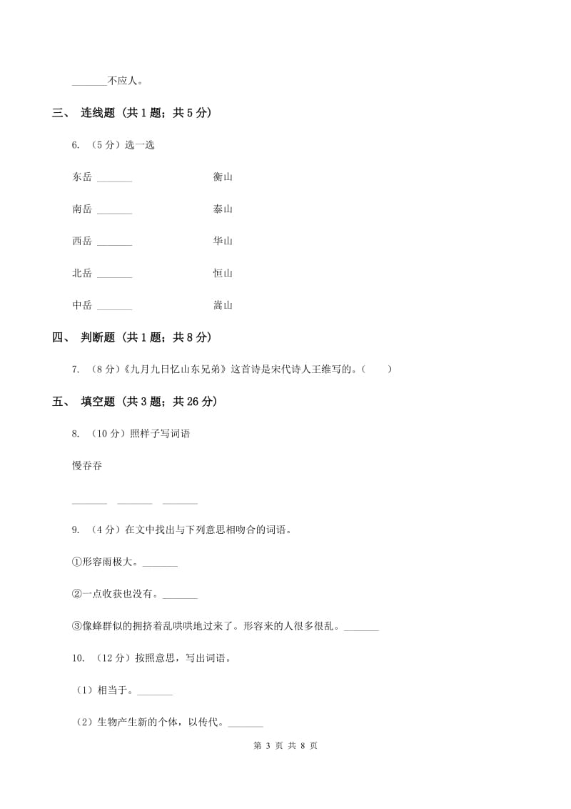 北师大版2019-2020学年度第一学期三年级语文期末模拟测试卷（I）卷.doc_第3页