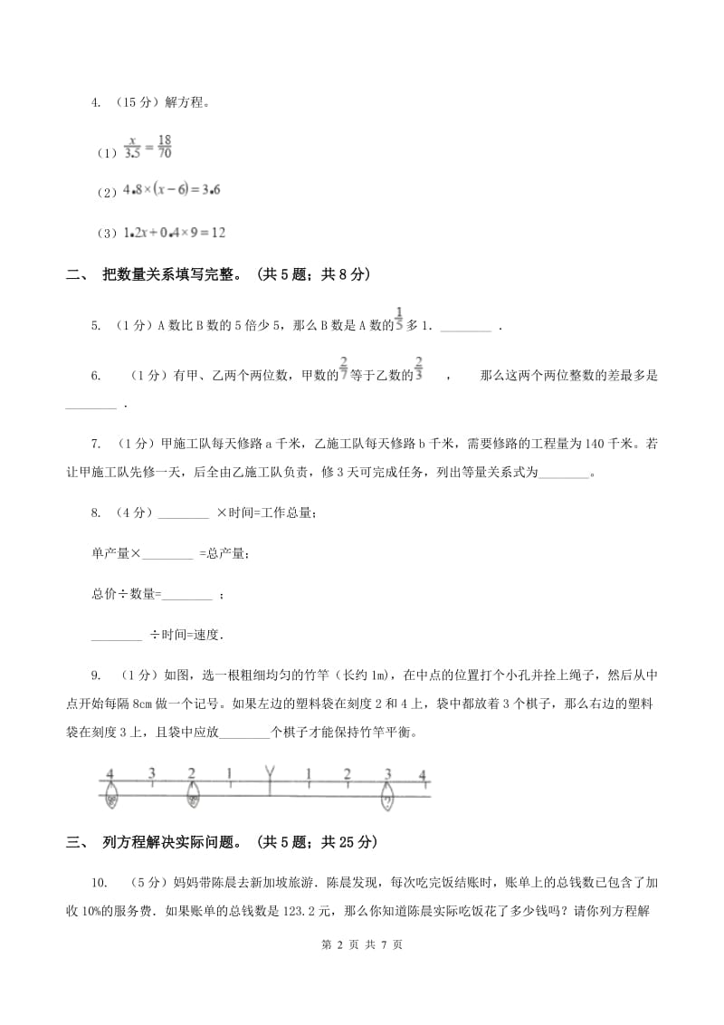 苏教版小学数学五年级下册 1.4列方程解决简单的实际问题（一）同步练习 B卷.doc_第2页