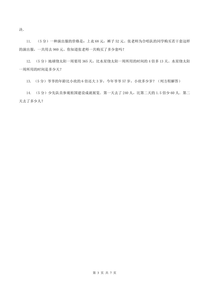 苏教版小学数学五年级下册 1.4列方程解决简单的实际问题（一）同步练习 B卷.doc_第3页