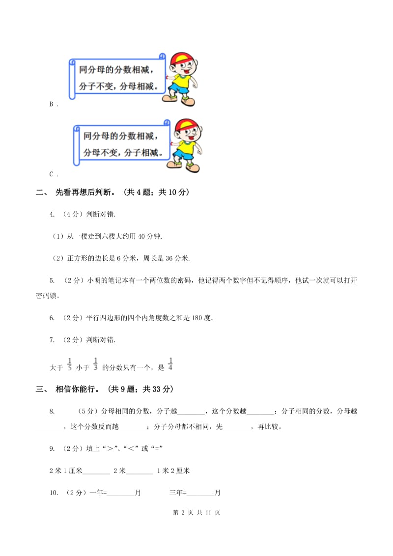 浙教版三年级上学期数学期末考试试卷（II ）卷.doc_第2页