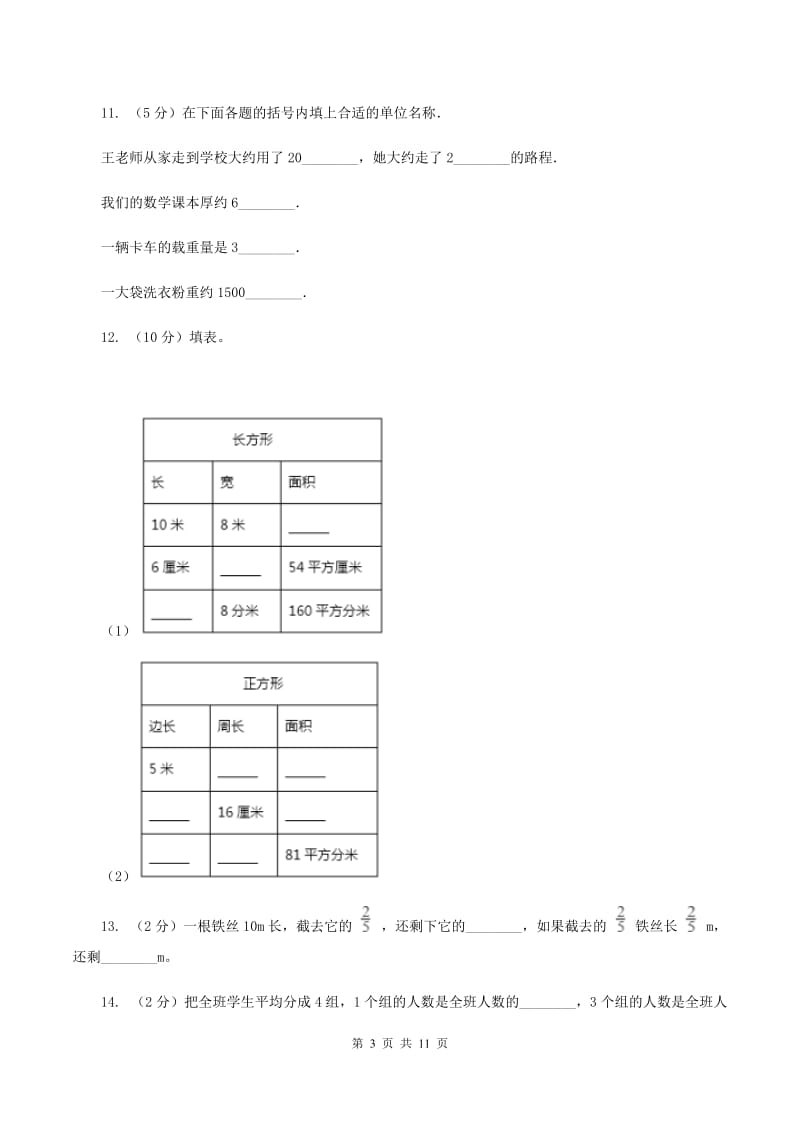 浙教版三年级上学期数学期末考试试卷（II ）卷.doc_第3页