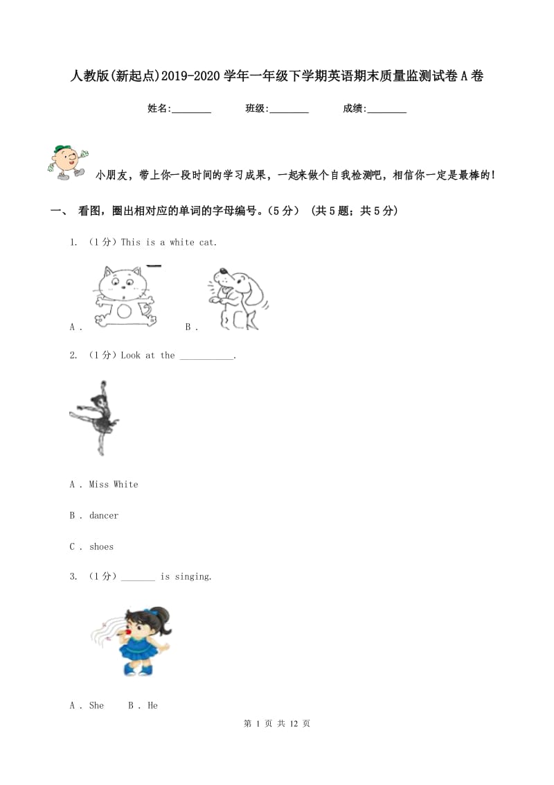 人教版(新起点)2019-2020学年一年级下学期英语期末质量监测试卷A卷.doc_第1页