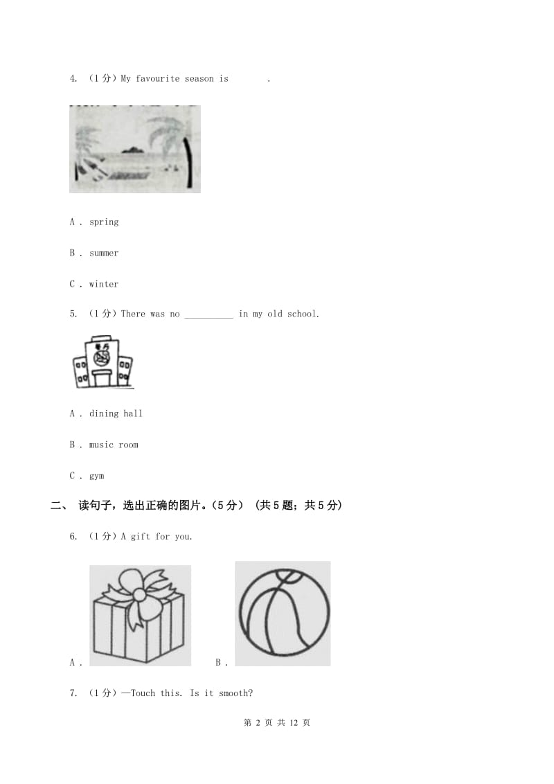 人教版(新起点)2019-2020学年一年级下学期英语期末质量监测试卷A卷.doc_第2页