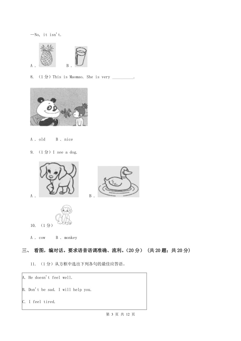 人教版(新起点)2019-2020学年一年级下学期英语期末质量监测试卷A卷.doc_第3页