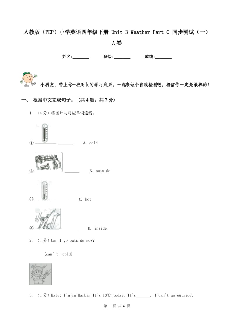 人教版（PEP）小学英语四年级下册 Unit 3 Weather Part C 同步测试（一） A卷.doc_第1页