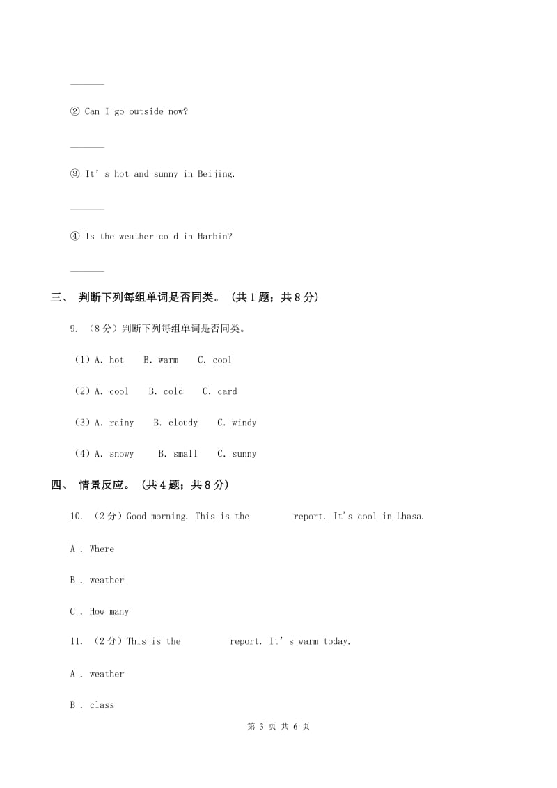 人教版（PEP）小学英语四年级下册 Unit 3 Weather Part C 同步测试（一） A卷.doc_第3页