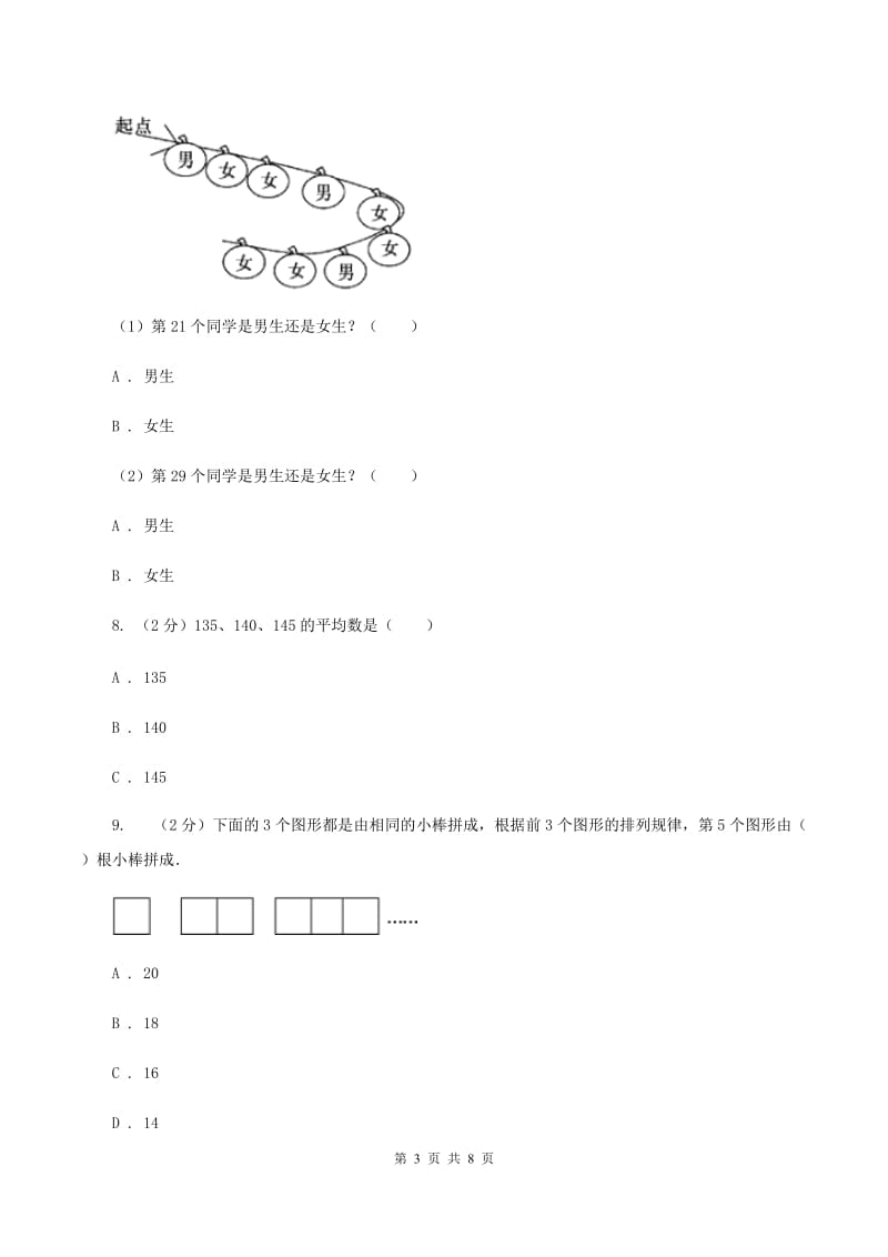 部编版2020年小升初数学试卷 （II ）卷.doc_第3页