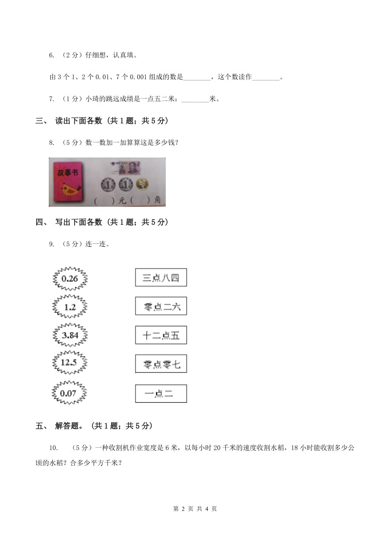 豫教版数学四年级下册 第四单元4.1.3小数的读法和写法A卷.doc_第2页