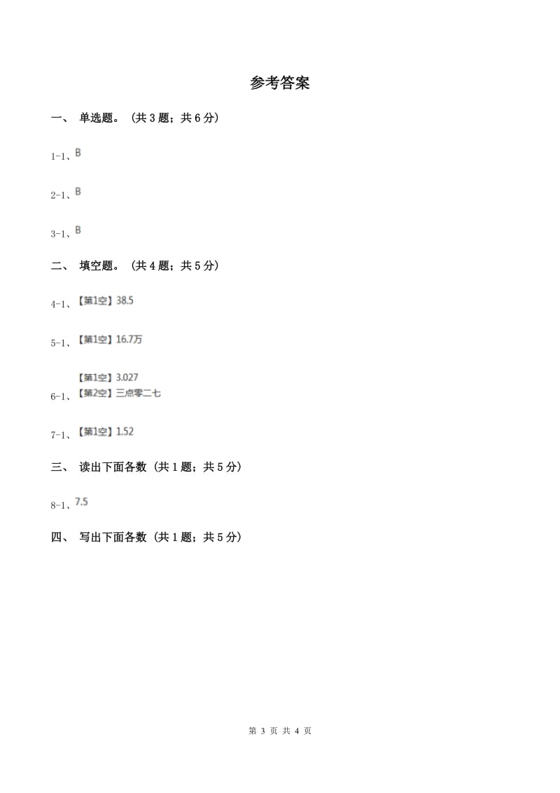 豫教版数学四年级下册 第四单元4.1.3小数的读法和写法A卷.doc_第3页