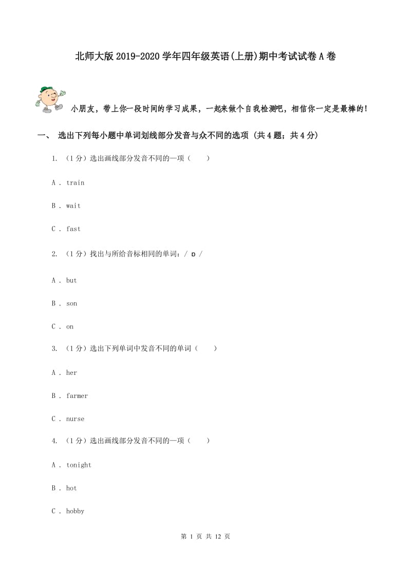 北师大版2019-2020学年四年级英语(上册)期中考试试卷A卷.doc_第1页