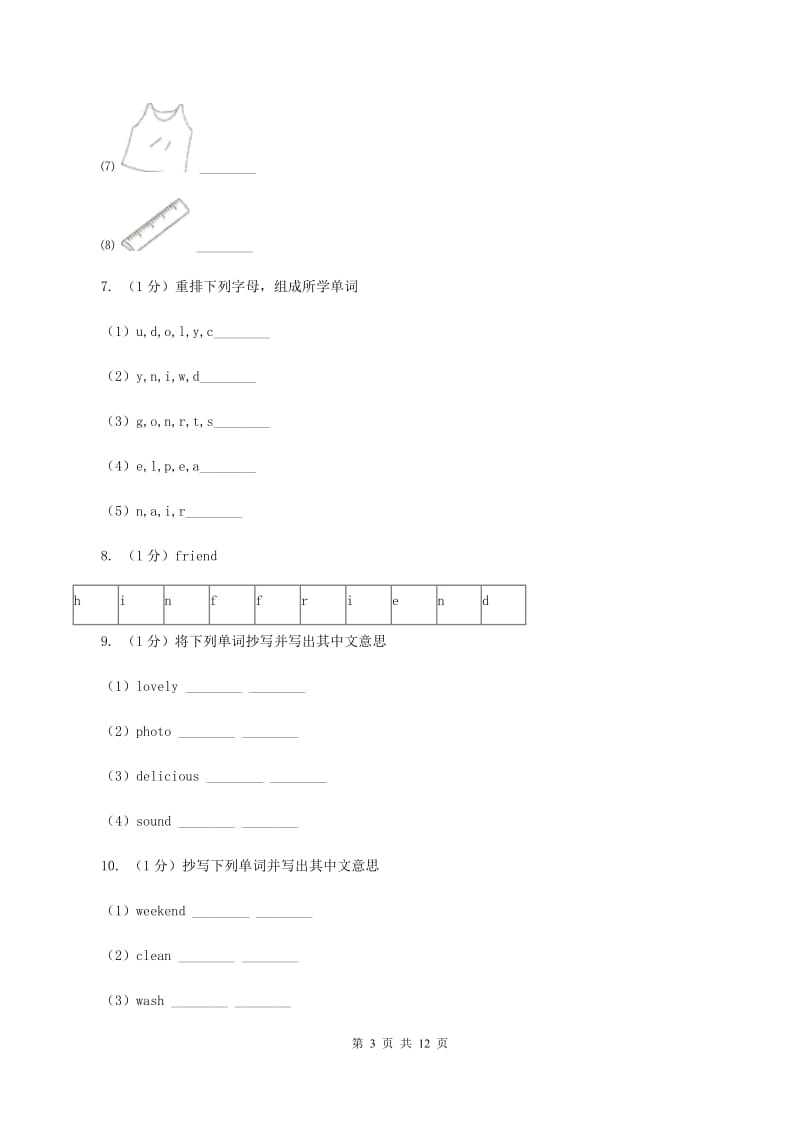 北师大版2019-2020学年四年级英语(上册)期中考试试卷A卷.doc_第3页