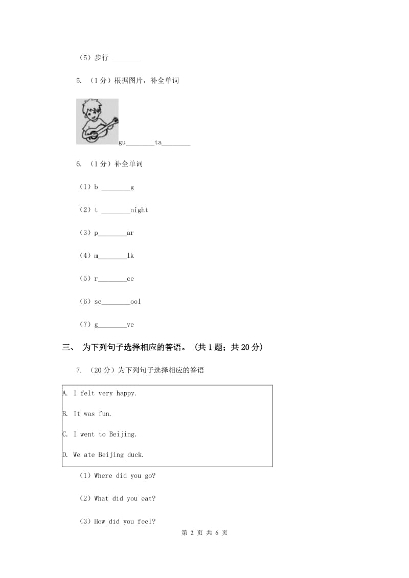 人教版（新起点）小学英语五年级下册Unit 5 Have a great trip Lesson 2 同步练习1.doc_第2页