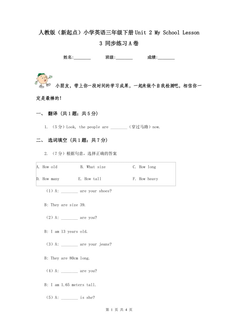 人教版（新起点）小学英语三年级下册Unit 2 My School Lesson 3 同步练习A卷.doc_第1页