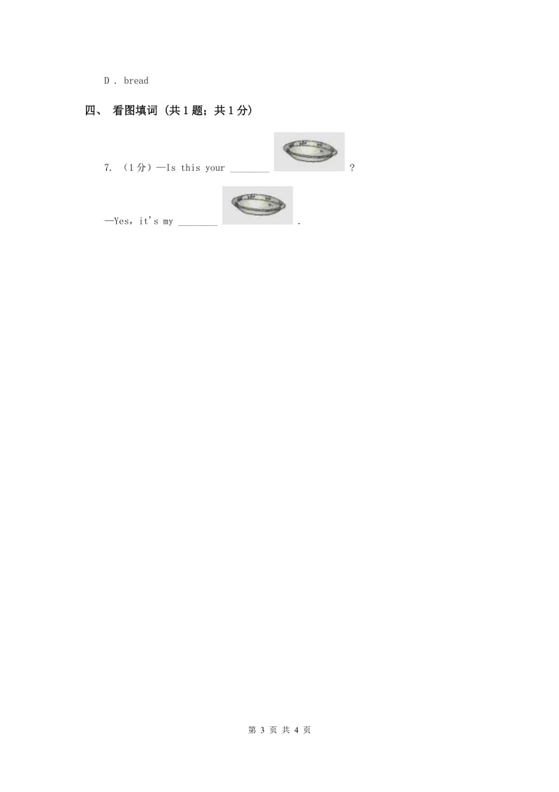 人教版（新起点）小学英语三年级下册Unit 2 My School Lesson 3 同步练习A卷.doc_第3页