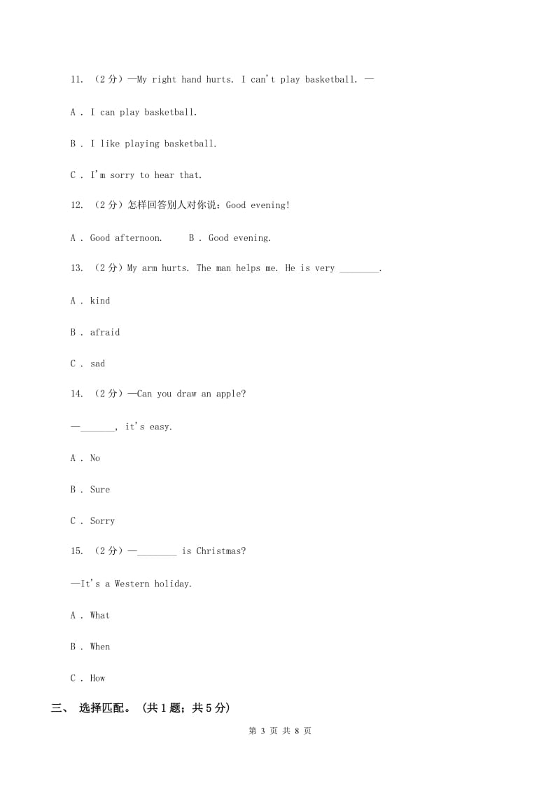 人教版（PEP）小学英语三年级下学期期末测试卷（I）卷.doc_第3页