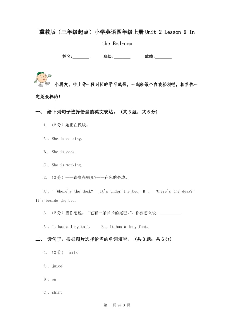 冀教版（三年级起点）小学英语四年级上册Unit 2 Lesson 9 In the Bedroom.doc_第1页