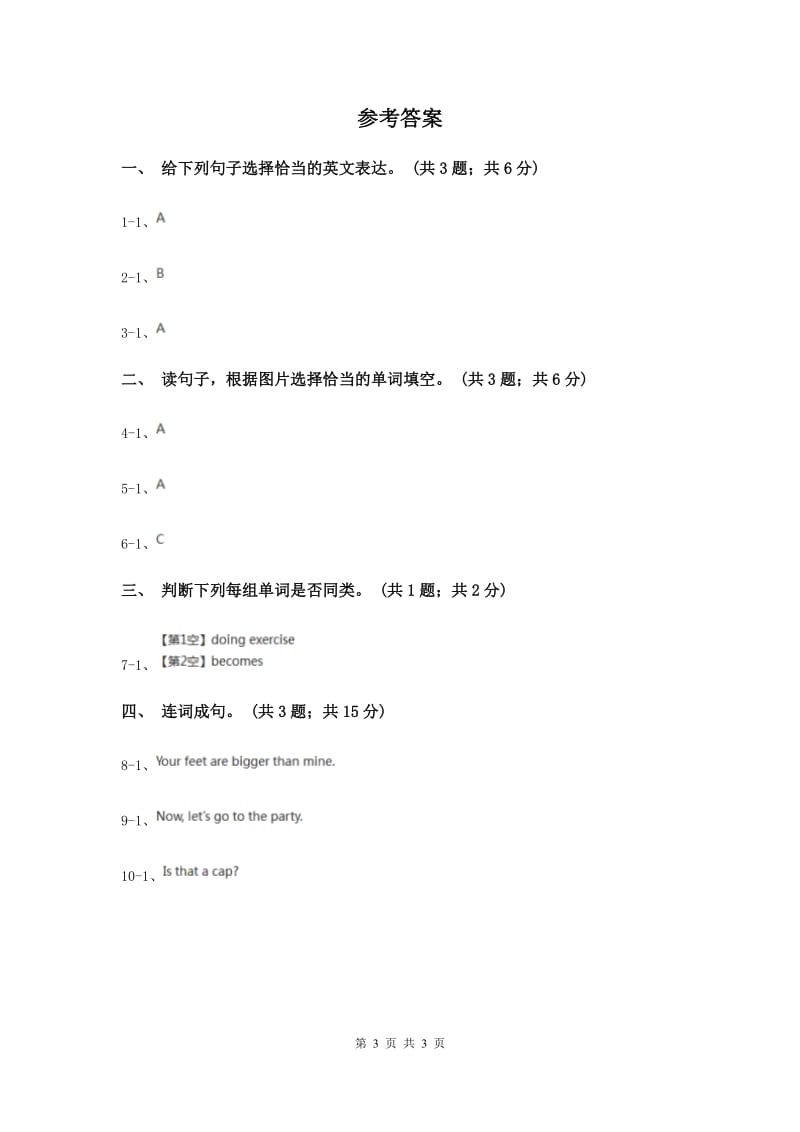 冀教版（三年级起点）小学英语四年级上册Unit 2 Lesson 9 In the Bedroom.doc_第3页