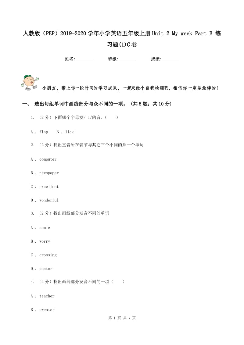 人教版（PEP）2019-2020学年小学英语五年级上册Unit 2 My week Part B 练习题(1)C卷.doc_第1页