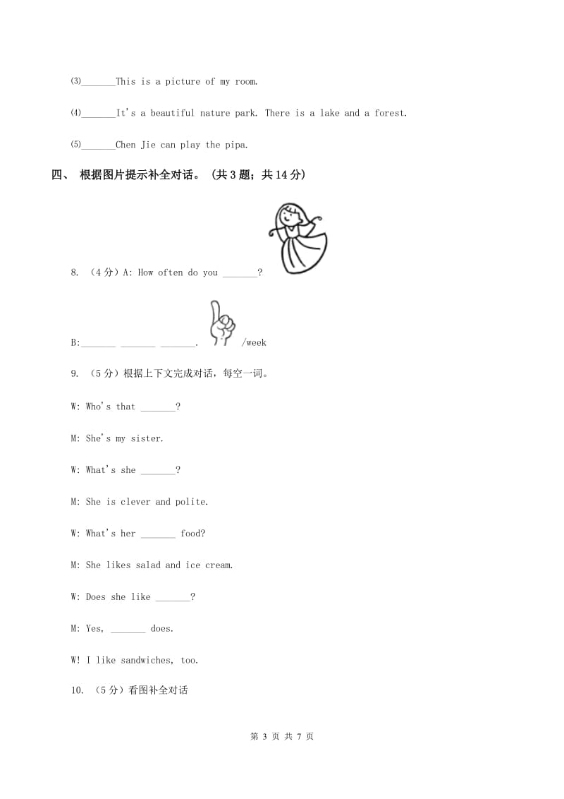 人教版（PEP）2019-2020学年小学英语五年级上册Unit 2 My week Part B 练习题(1)C卷.doc_第3页