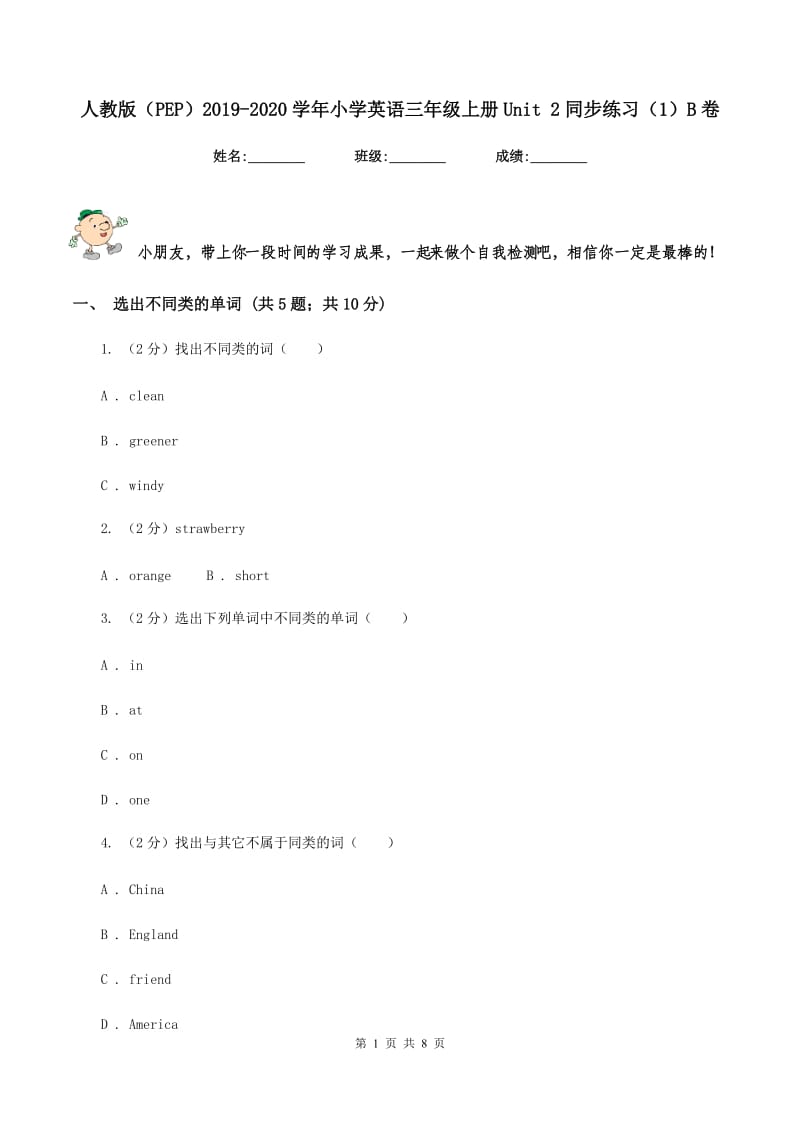 人教版（PEP）2019-2020学年小学英语三年级上册Unit 2同步练习（1）B卷.doc_第1页