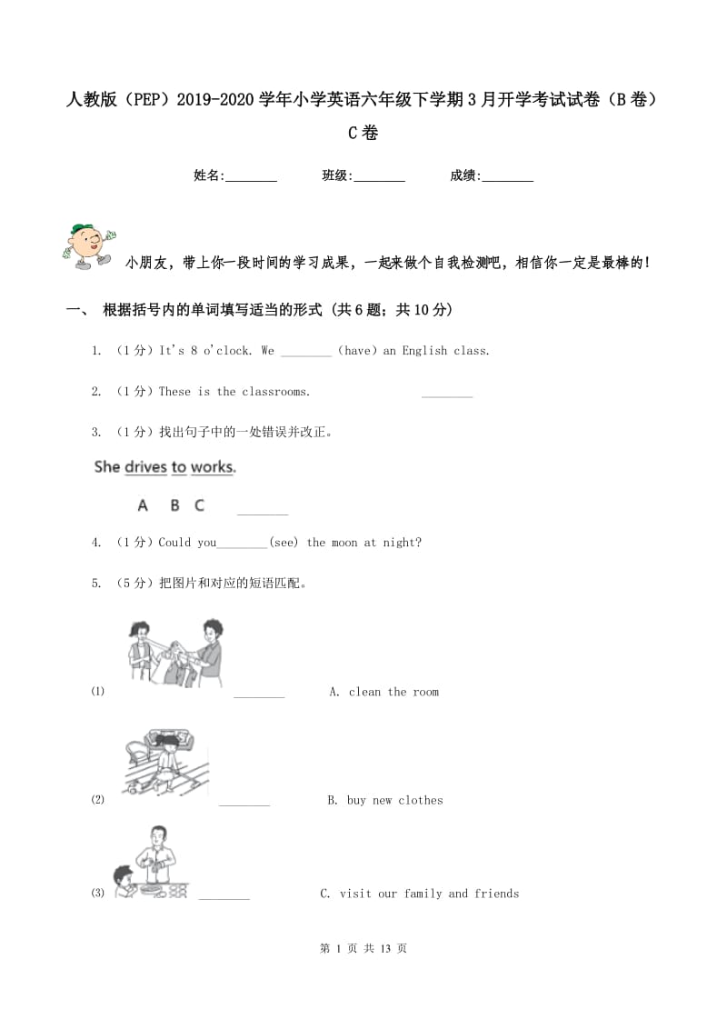 人教版（PEP）2019-2020学年小学英语六年级下学期3月开学考试试卷（B卷）C卷.doc_第1页