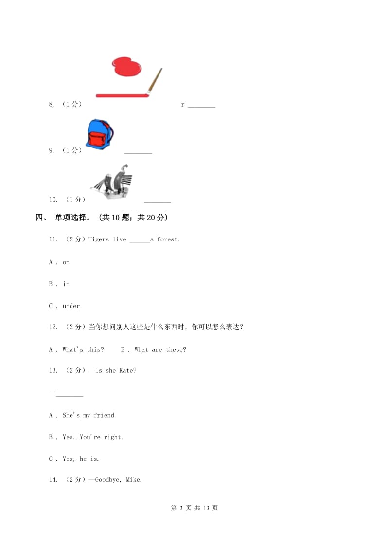 人教版（PEP）2019-2020学年小学英语六年级下学期3月开学考试试卷（B卷）C卷.doc_第3页