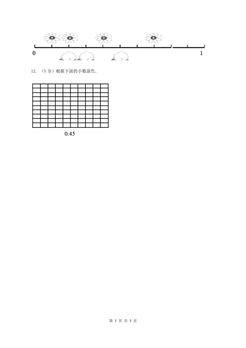 青岛版数学四年级下册 第四单元4.1.1小数的意义B卷.doc_第3页