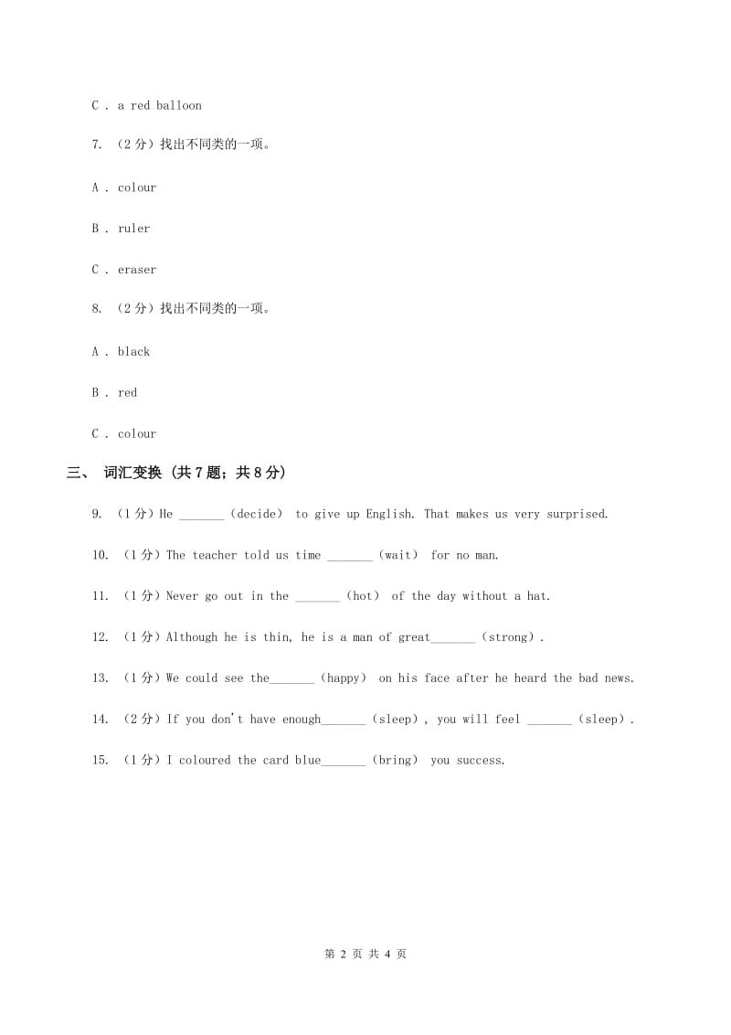 人教版（新起点）小学英语一年级上册Unit 5 Colours同步练习D卷.doc_第2页