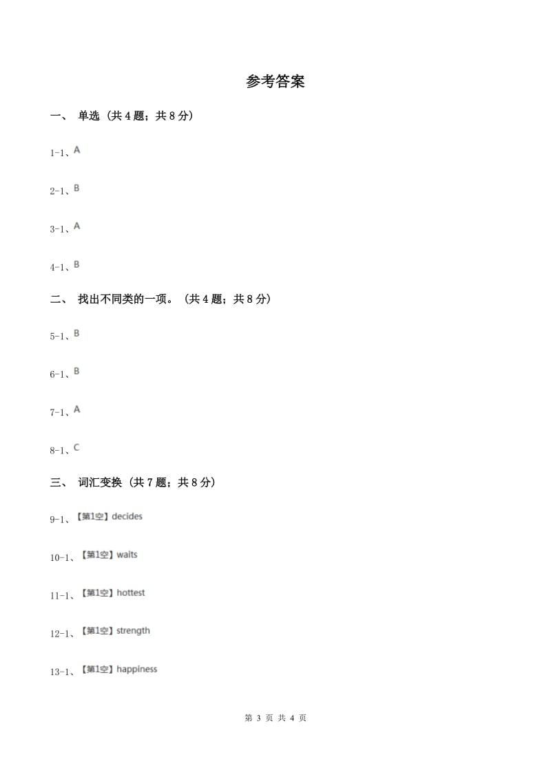 人教版（新起点）小学英语一年级上册Unit 5 Colours同步练习D卷.doc_第3页