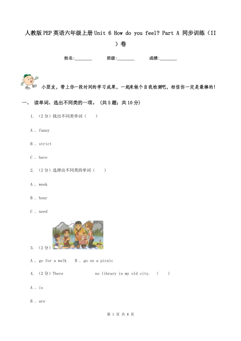 人教版PEP英语六年级上册Unit 6 How do you feel_ Part A 同步训练（II ）卷.doc_第1页