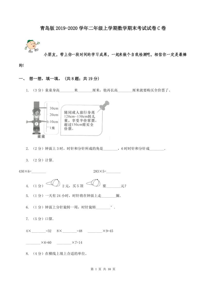 青岛版2019-2020学年二年级上学期数学期末考试试卷C卷.doc_第1页