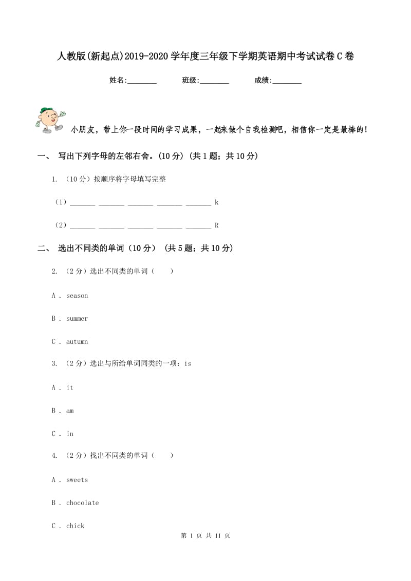 人教版(新起点)2019-2020学年度三年级下学期英语期中考试试卷C卷.doc_第1页