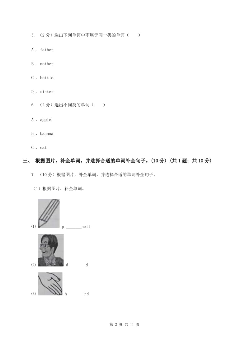 人教版(新起点)2019-2020学年度三年级下学期英语期中考试试卷C卷.doc_第2页